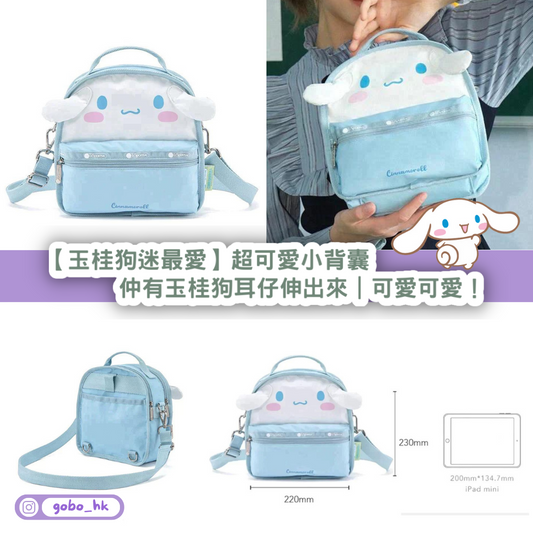 【玉桂狗迷最愛】超可愛LeSportsac 小背囊|仲有玉桂狗耳仔伸出來