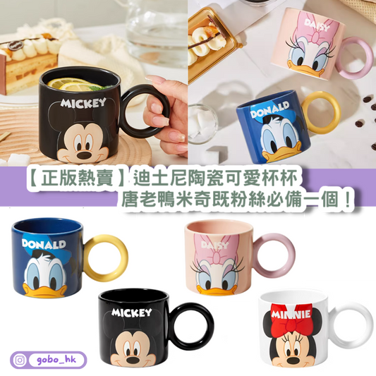 【正版熱賣】迪土尼陶瓷可愛杯杯|唐老鴨米奇既粉絲必備一個!