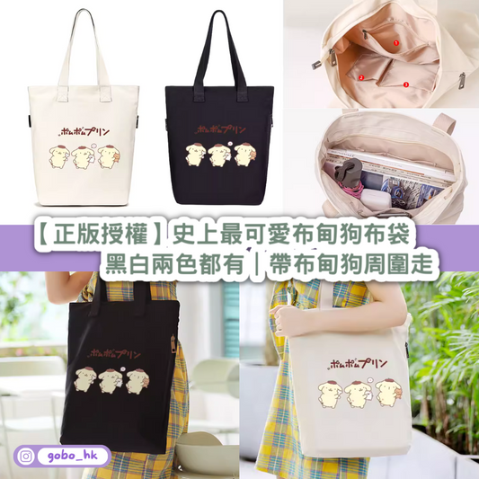 【正版授權】史上最可愛布甸狗布袋|黑白兩色|帶布甸狗周圍走
