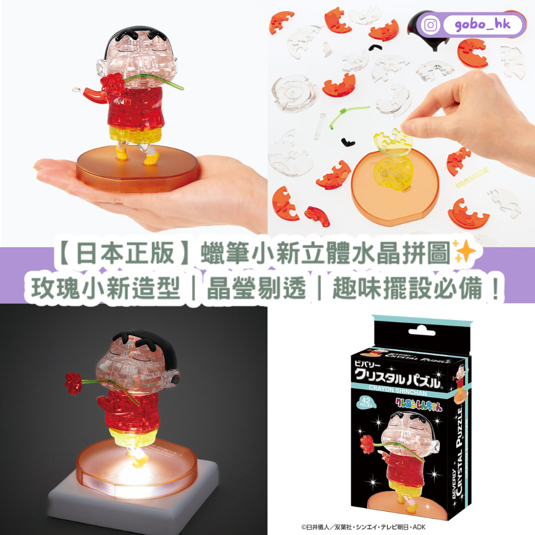 【日本正版】蠟筆小新 立體水晶拼圖✨ 玫瑰小新造型|晶瑩剔透|趣味擺設必備!