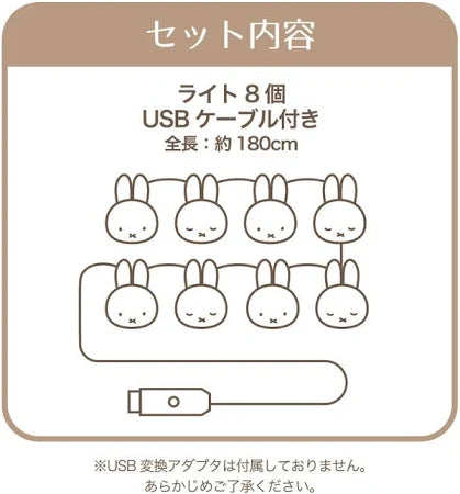 【日本正版】Miffy LED 花圈燈✨ 8盞溫暖燈光|三種模式隨心轉換|房間佈置&氣氛營造必備!