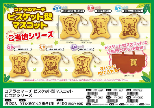 【日本直運】樂天熊仔餅鎖匙扣|地方吉祥物系列!!超可愛!