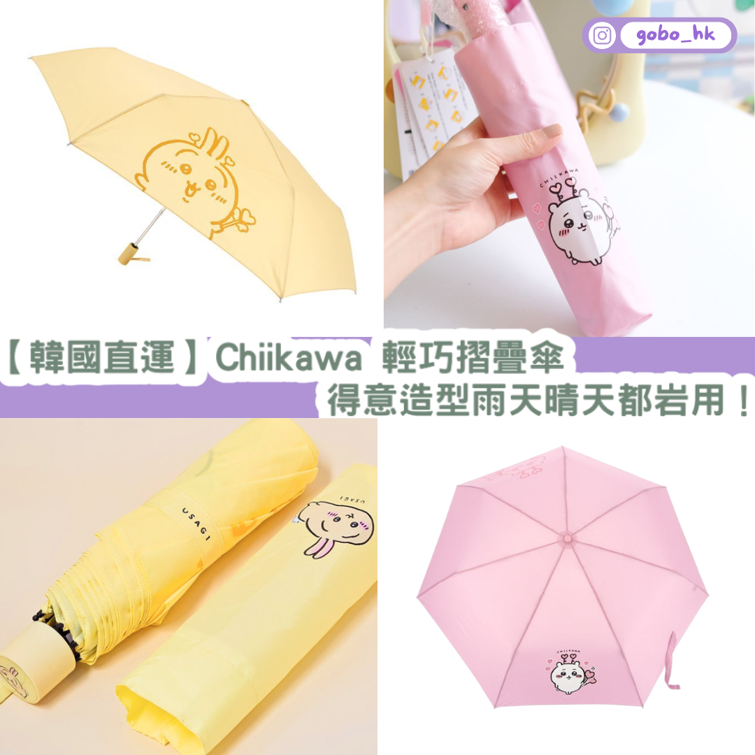 【韓國直運】 Chiikawa 輕巧摺疊雨傘｜得意造型雨天晴天都啱用！