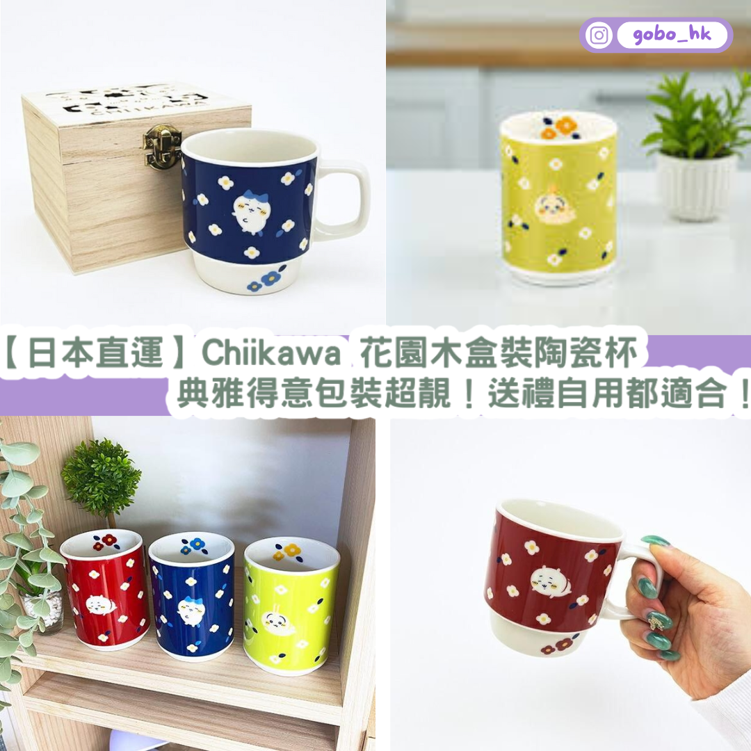 【日本直運】 Chiikawa 花園木盒裝陶瓷杯｜典雅得意包裝超靚！送禮自用都適合！