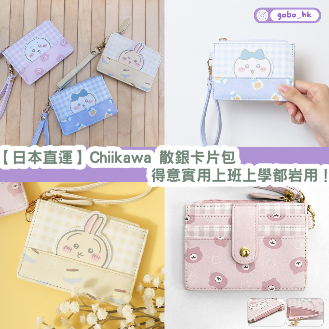 【日本直運】 Chiikawa 散銀卡片包｜得意實用上班上學都啱用！