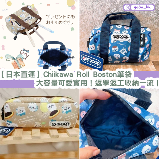 【日本直運】 Chiikawa 筆袋｜大容量可愛實用！返學返工收納一流！