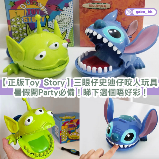 【正版Toy Story】三眼仔史迪仔咬人玩具|暑假開Party必備!睇下邊個唔好彩!
