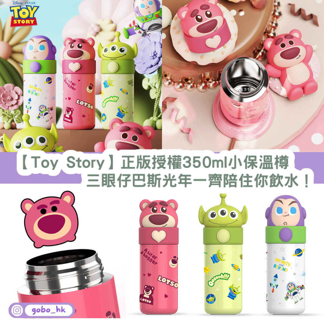 【Toy Story】正版授權350ml小保溫樽｜三眼仔巴斯光年一齊陪住你！