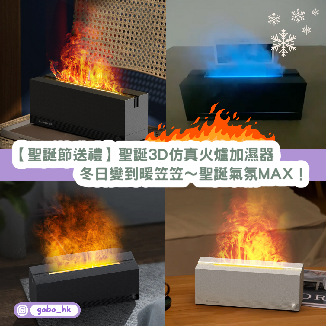 【送禮必備】3D七色仿真火爐加濕器｜變到暖笠笠～氣氛MAX！