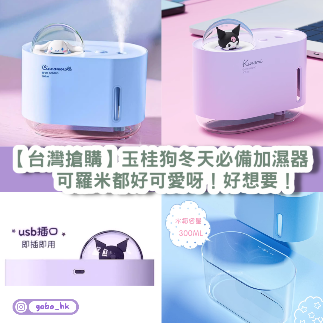 【台灣搶購】玉桂狗可羅米冬天必備加濕器