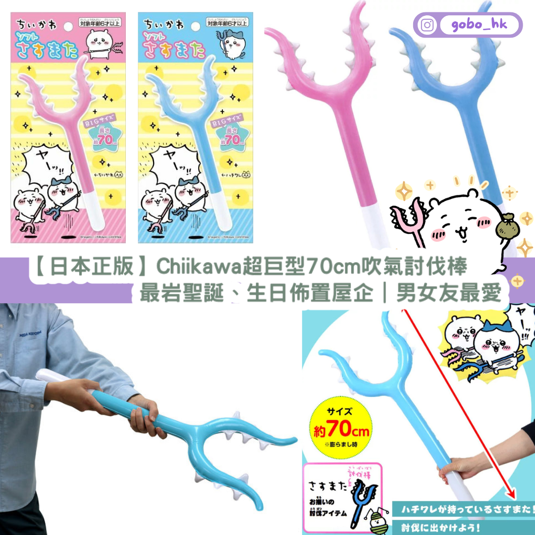 【日本正版】Chiikawa 超巨型70cm吹氣討伐棒｜最啱聖誕、生日佈置屋企｜男女友最愛