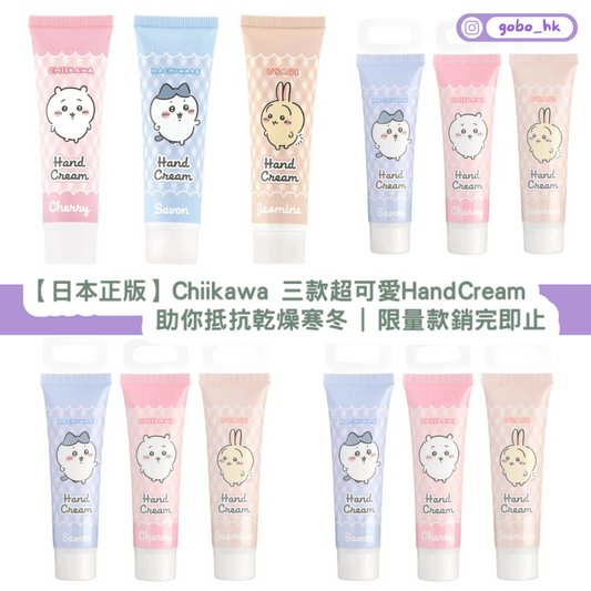 【日本正版】Chiikawa 三款超可愛Hand Cream|助你抵抗乾燥寒冬|限量售完即止