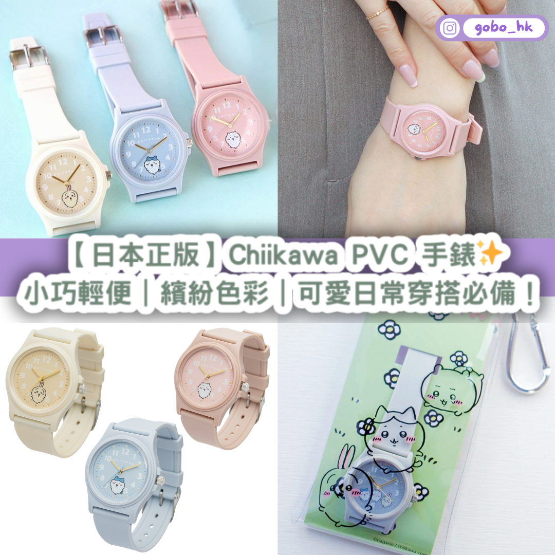 【日本正版】Chiikawa PVC 手錶✨小巧輕便｜繽紛色彩｜可愛日常穿搭必備！