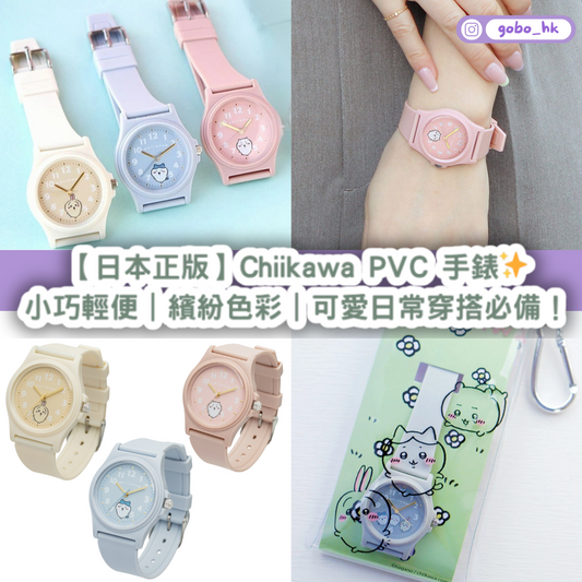 【日本正版】Chiikawa PVC 手錶✨小巧輕便|繽紛色彩|可愛日常穿搭必備!