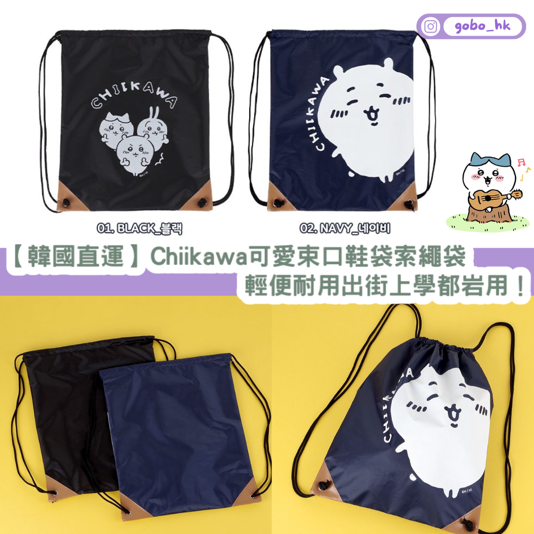 【韓國直運】Chiikawa可愛束口鞋袋索繩袋｜輕便耐用出街上學都啱用！