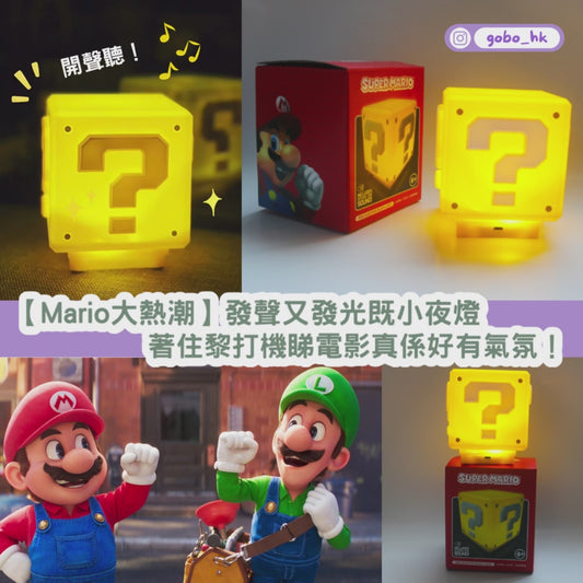 【日本正版】Super Mario LED問號發聲小夜燈