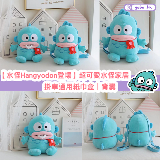 【水怪Hangyodon登場】超可愛水怪家居掛車通用紙巾盒|背囊
