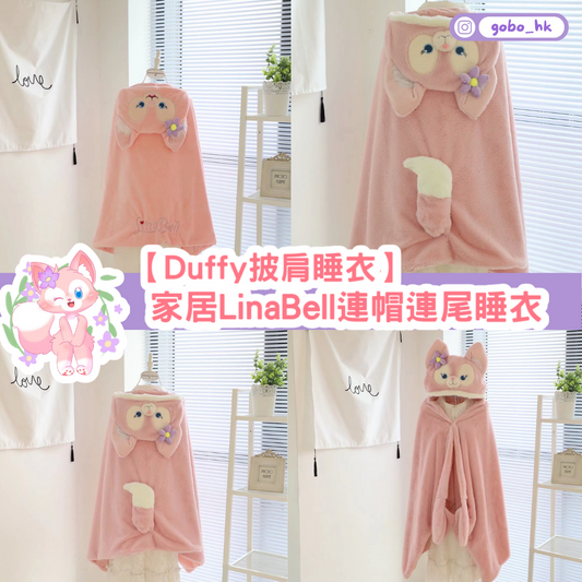 【Duffy披肩睡衣】家居LinaBell連帽連尾睡衣|可愛少女最愛