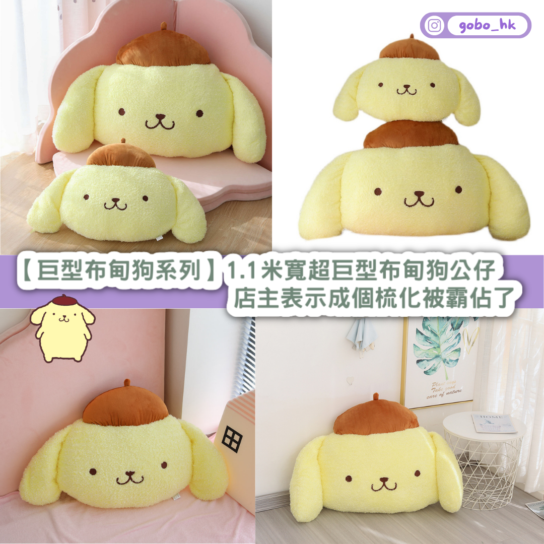 【巨型布甸狗系列】1.1米寬超巨型布甸狗公仔｜店主表示成個梳化被霸佔了