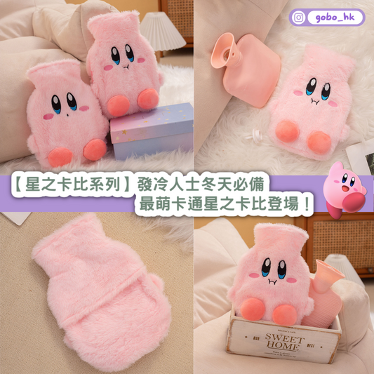 【星之卡比系列】發冷人士冬天必備|最萌卡通星之卡比登場!