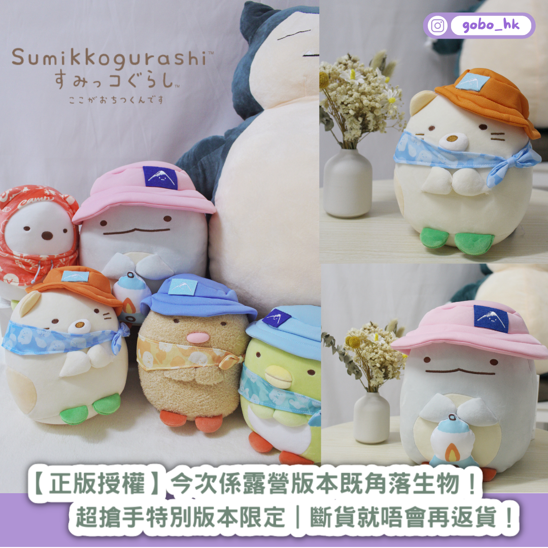 【正版授權】露營版本角落生物｜超搶手特別版本限定