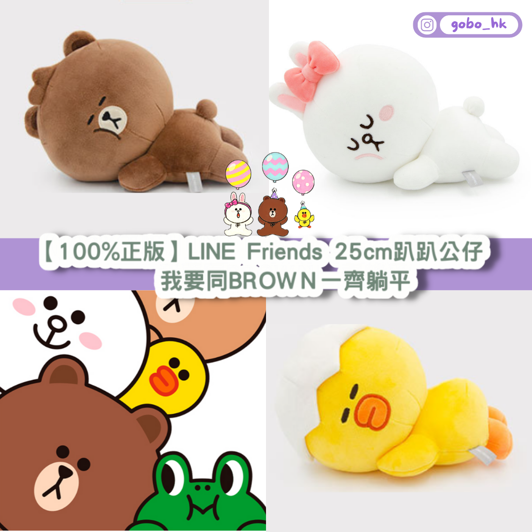 【100%正版】LINE Friends 25cm趴趴公仔 | 我要同BROWＮ一齊躺平