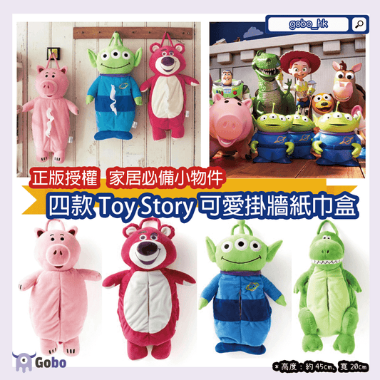 【正版授權】四款ToyStory可愛掛牆紙巾盒